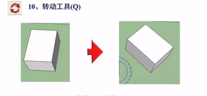 SU草图大师入门命令大全