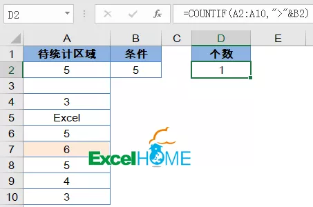 COUNTIF函数用法大全