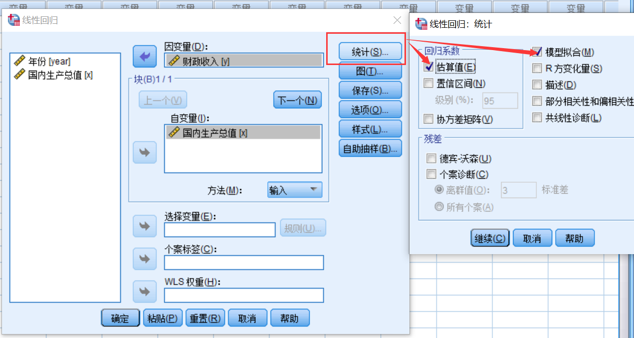 SPSS教程-回归分析