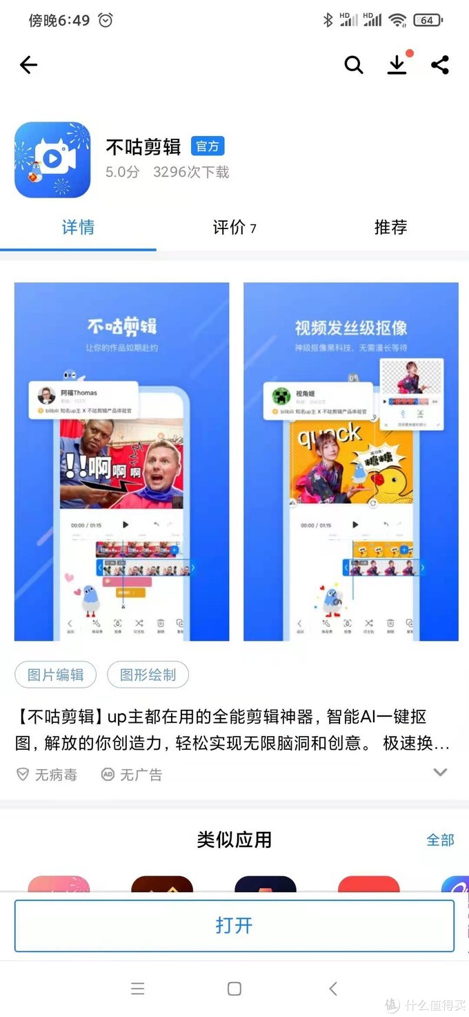 手机视频剪辑APP那家好？看这篇就够了，8款用心对比来帮你