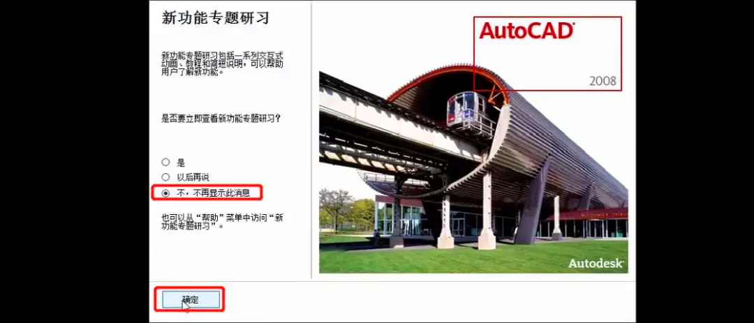 Auto CAD 2008入门级纯净安装教程