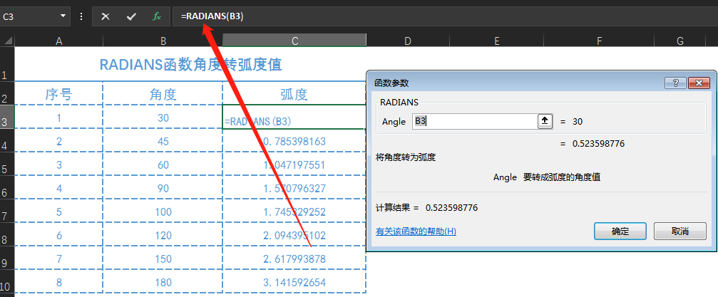 Excel函数公式大全之利用RADIANS函数将角度转换成弧度值