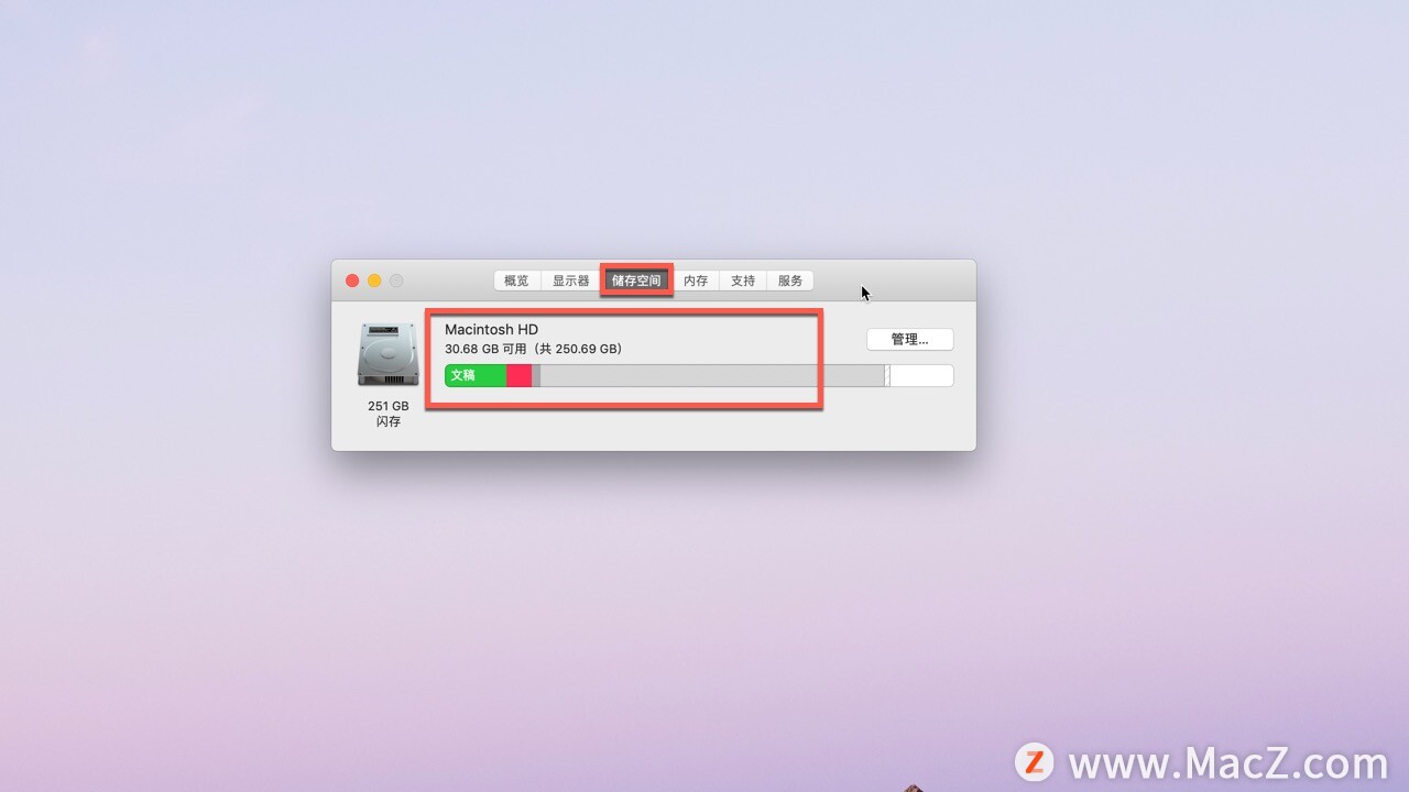 mac存储空间怎么看 教你查看mac存储空间的方法