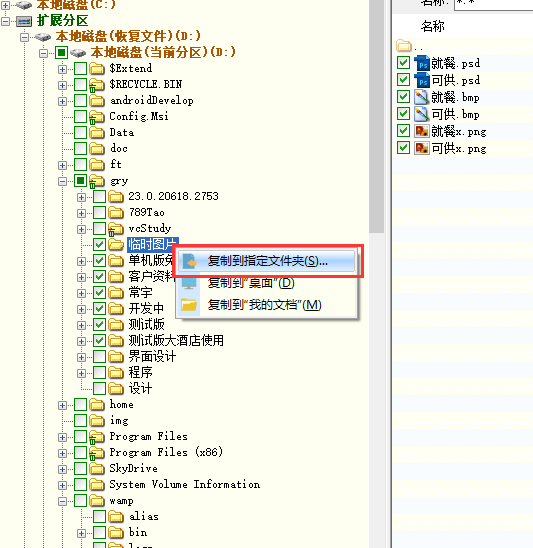 DiskGenius软件数据恢复教程