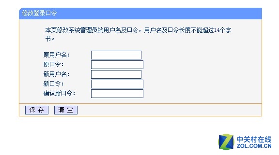 对路由器来说最重要的密码 你修改了吗