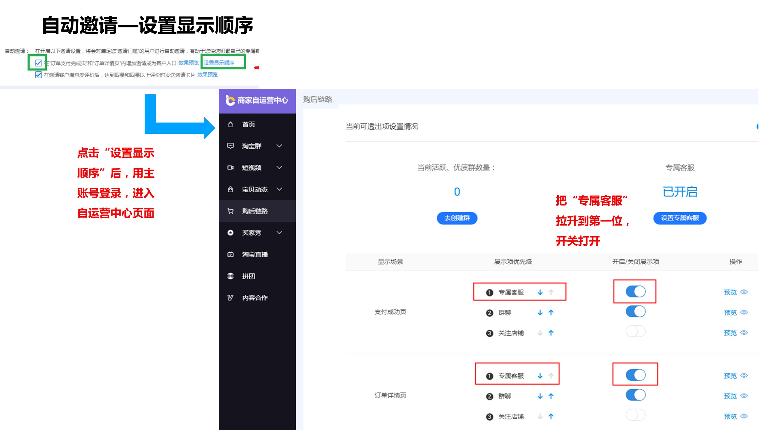 淘宝专属客服在哪里设置？专属客服（客服号）新手设置引导