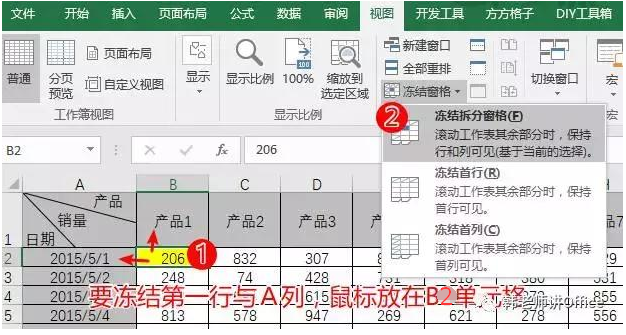EXCEL冻结行列