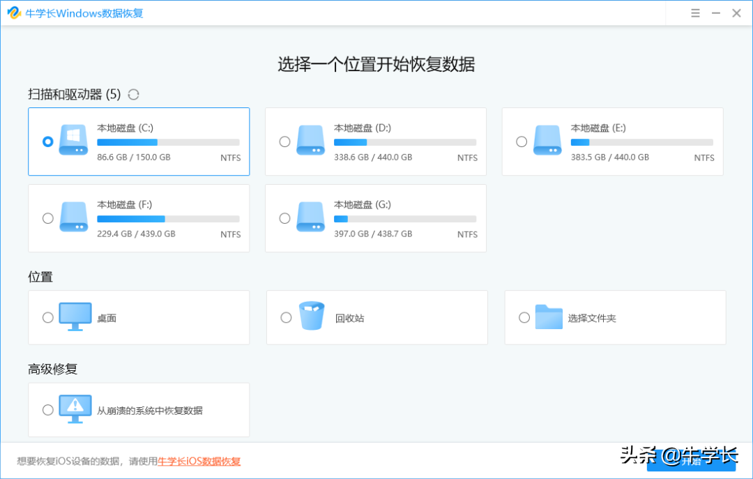 C盘/D盘/桌面文件被误删，电脑硬盘文件恢复专业工具