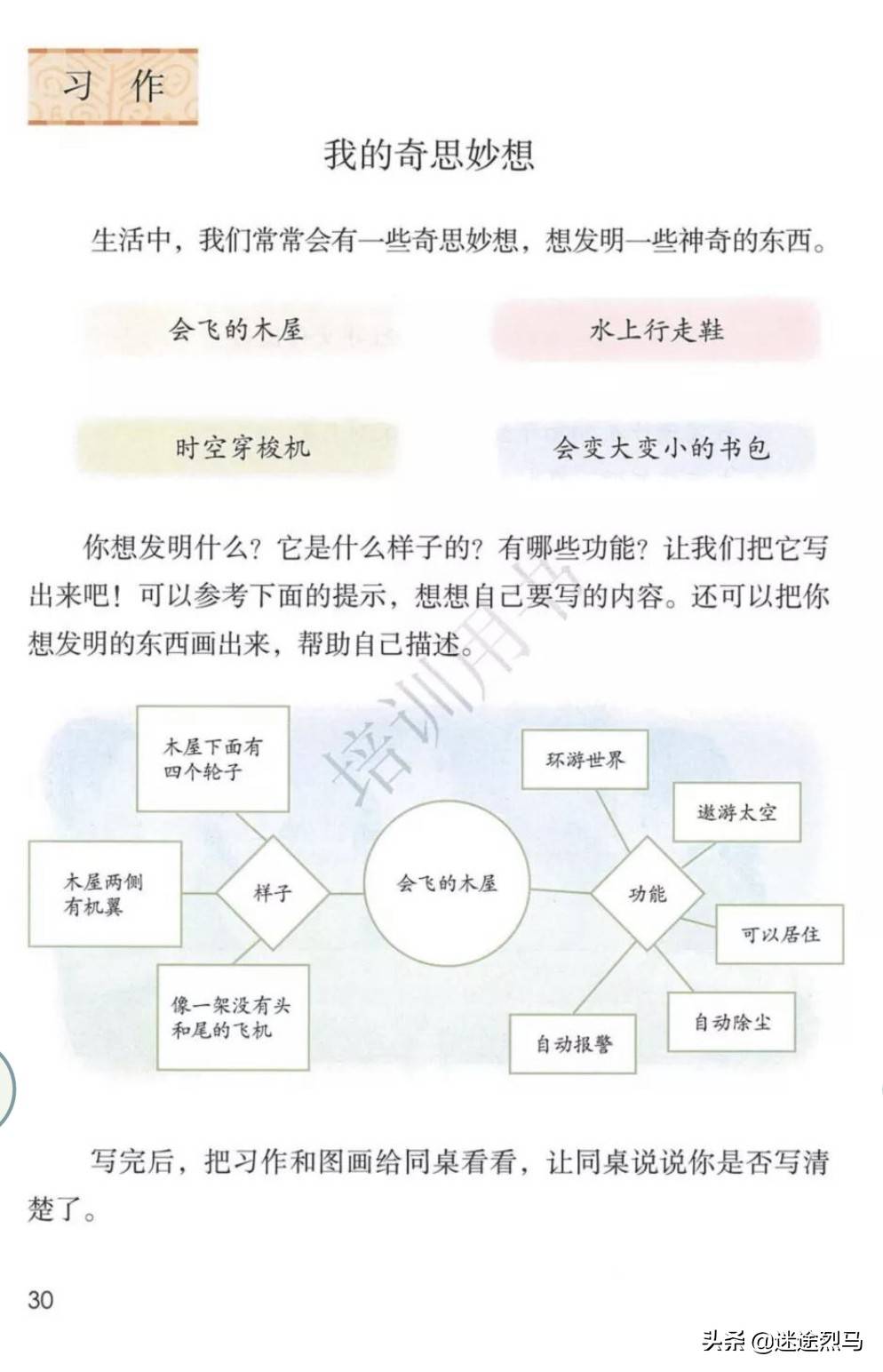 部编版四年级下册第二单元作文我的奇思妙想，你的想象力够丰富吗