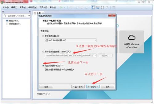 VMware虚拟机怎么安装Linux CentOS 6.9图文教程（Win7系统）