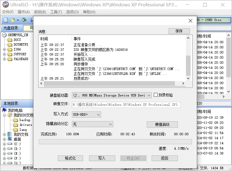 UltraISO制作操作系统U盘的基本方法