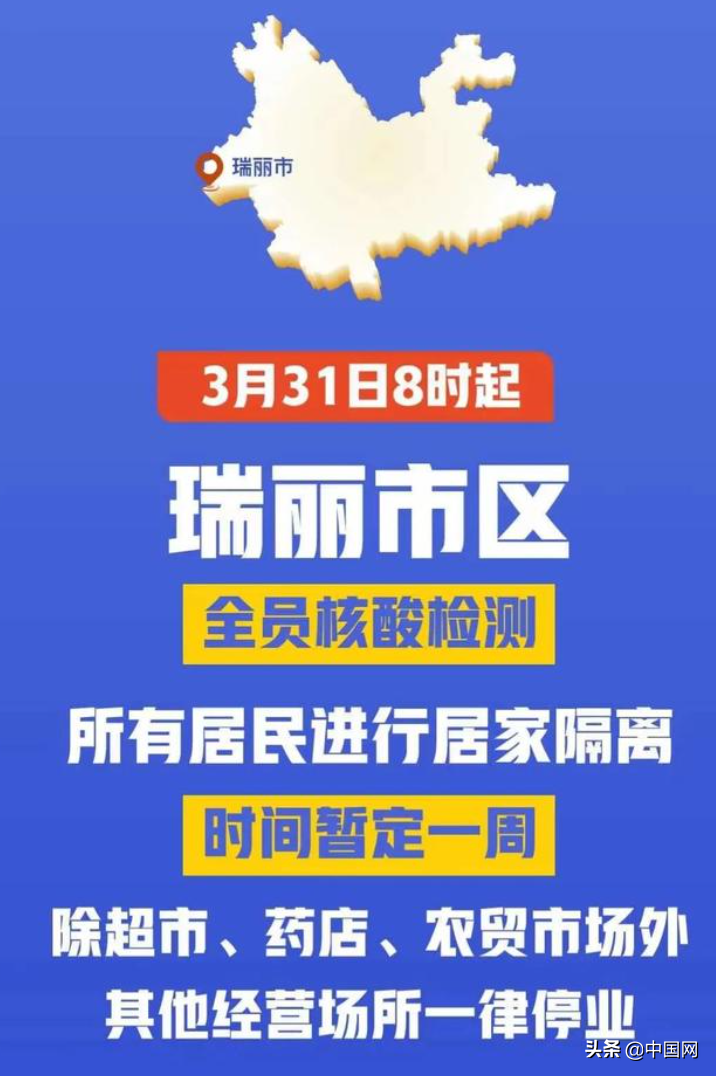 瑞丽新增6例确诊23例无症状感染者：正以最快速度对瑞丽全员检测