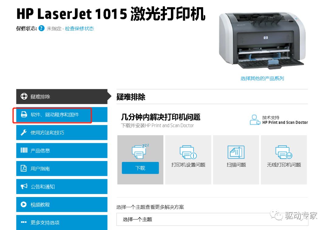 「驱动专家」以惠普HP打印机为例，正确安装的全过程