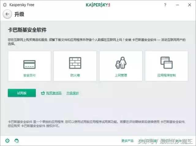 卡巴斯基新发布免费版安全软件——安装试用体验