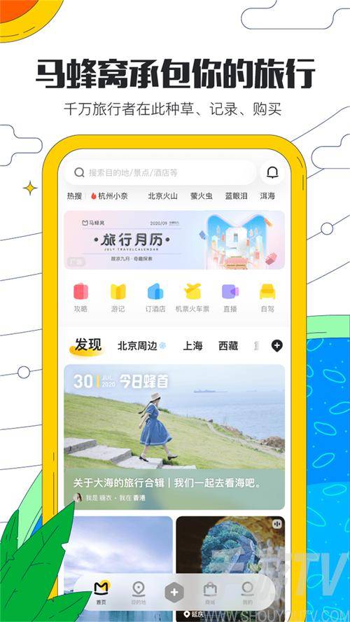 安利旅行非常实用且常用的手机APP——出行前篇