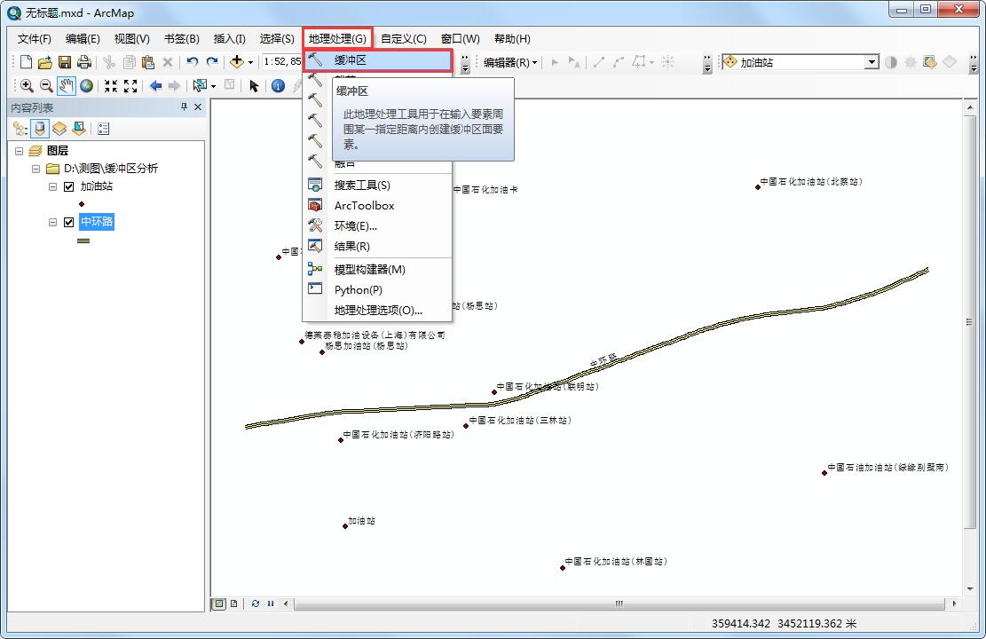 如何使用ArcMap进行简单的缓冲区分析