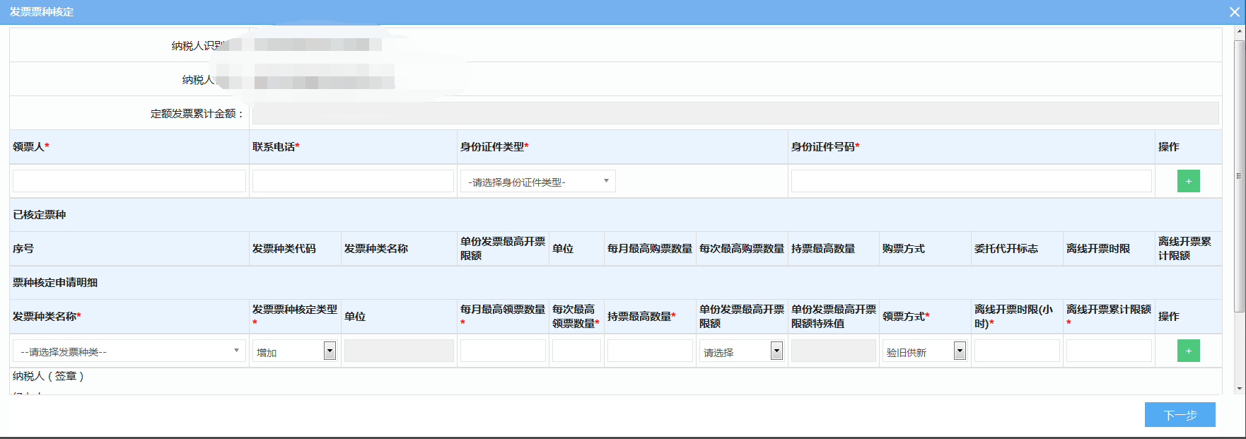 新手会计看过来之——发票票种核定