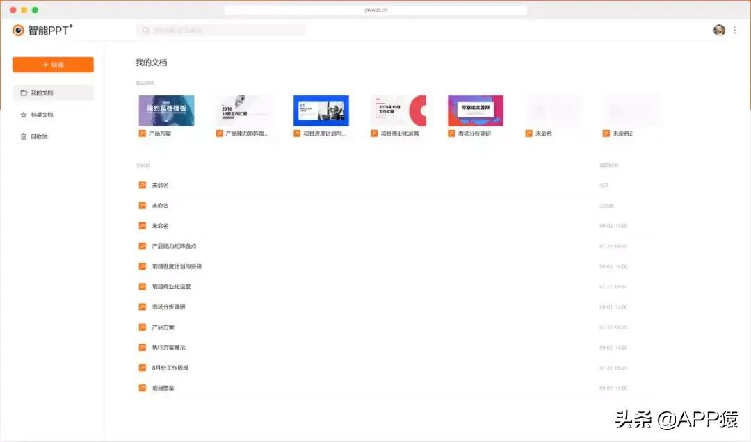 WPS出品的智能PPT制作神器，五分钟搞定工作汇报