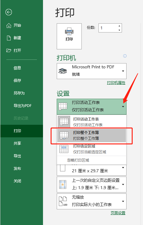 25个Excel打印技巧，职场新手也能打印漂亮表格