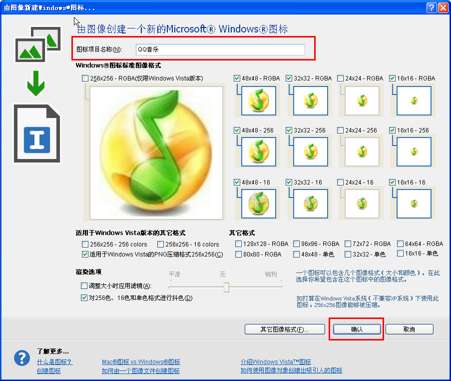 如何制作电脑桌面图标