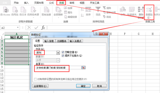 【Excel技巧】Excel多级联动关联下拉菜单的制作，一看就会