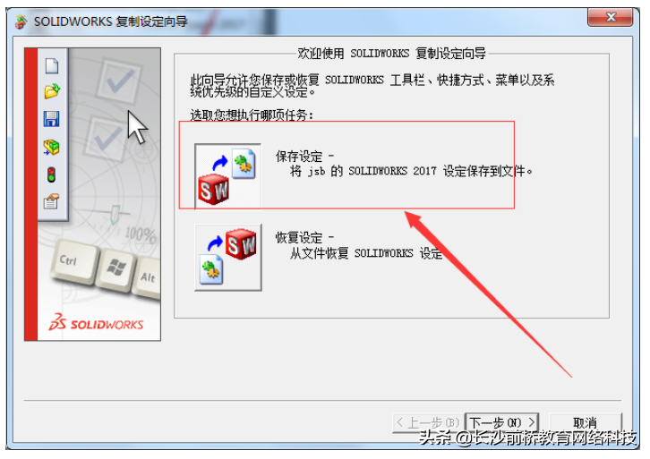 SOLIDWORKS快捷键、使快捷键