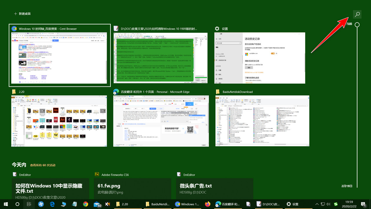 清除Windows10时间线历史记录，让你的隐私不再泄露