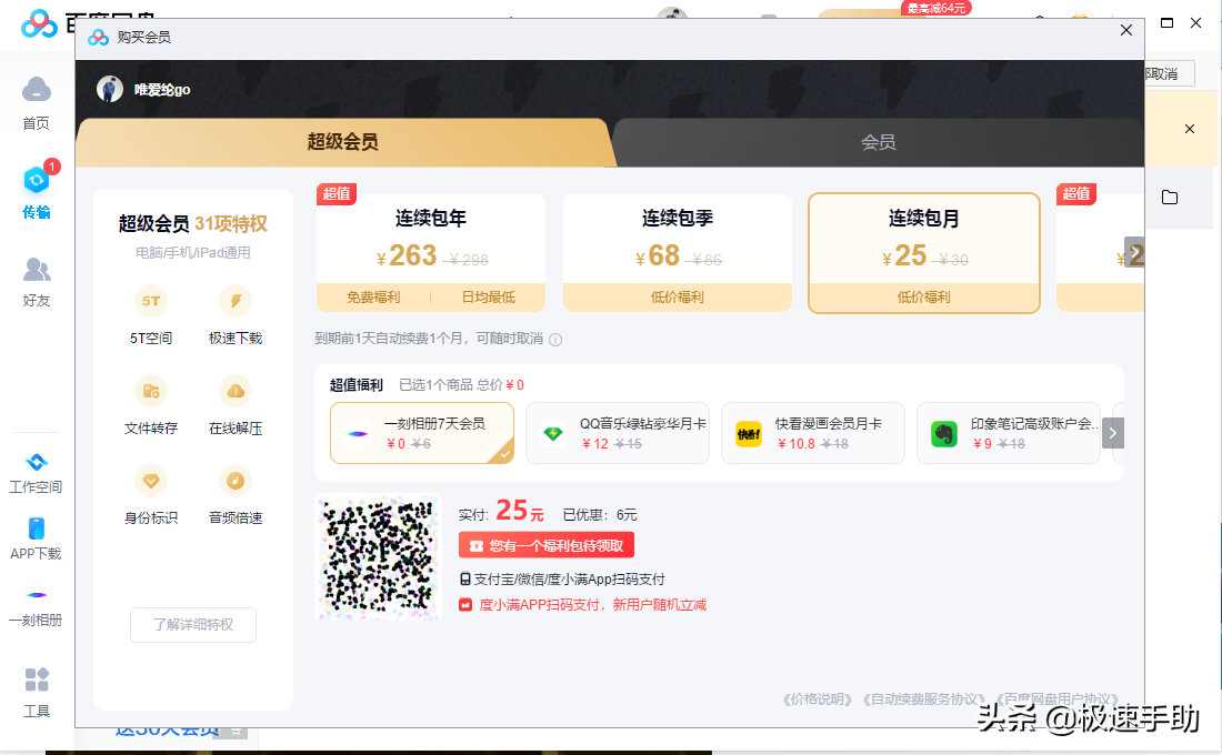 百度网盘下载文件速度太慢怎么办？三招帮你轻松解决此问题