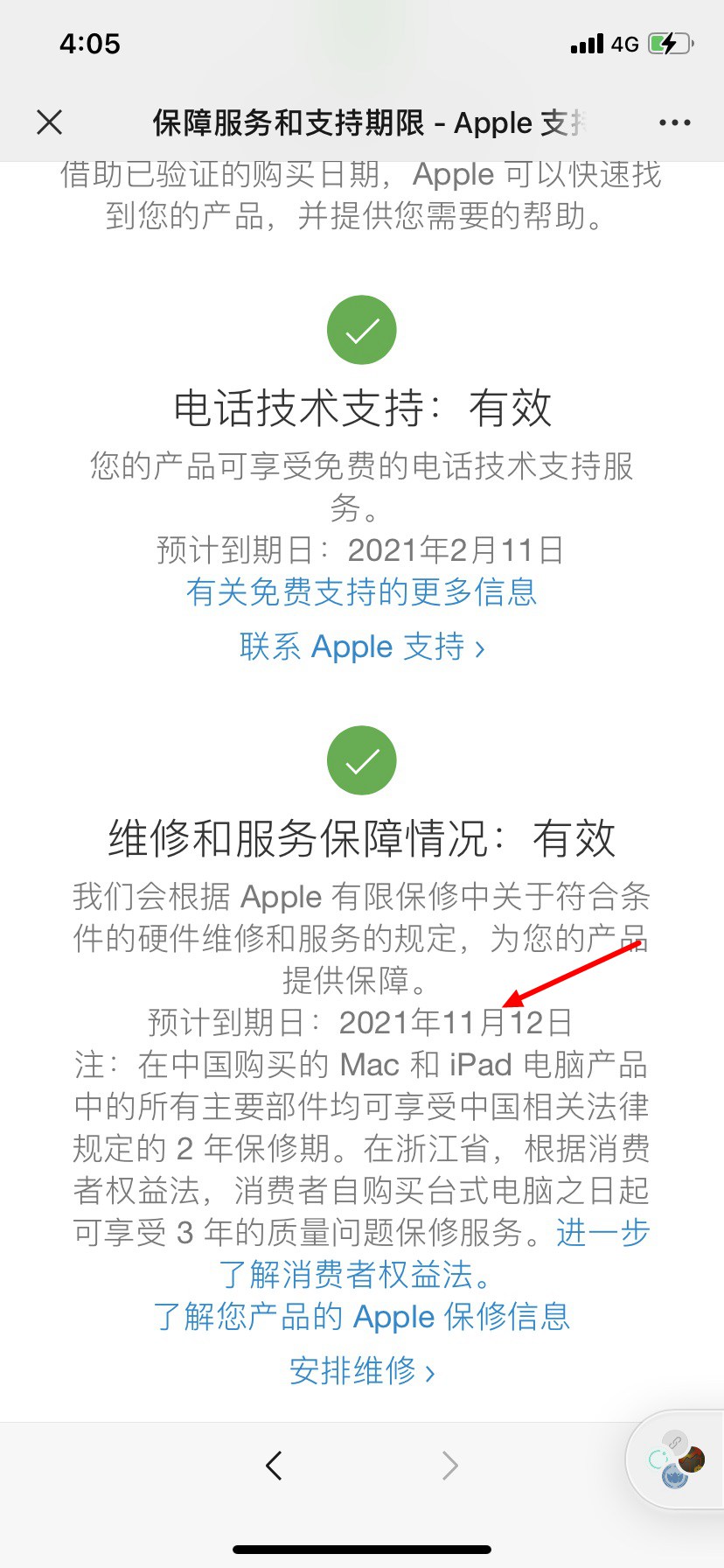 苹果序列号知识扫盲：iPhone序列号含义与查询真伪全攻略