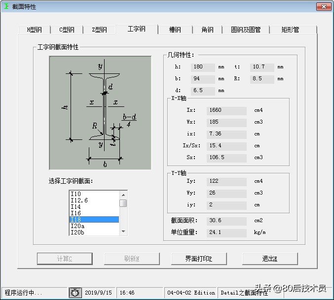 各种型钢的理论重量还在按计算器吗？这个自动计算小程序拿去不谢