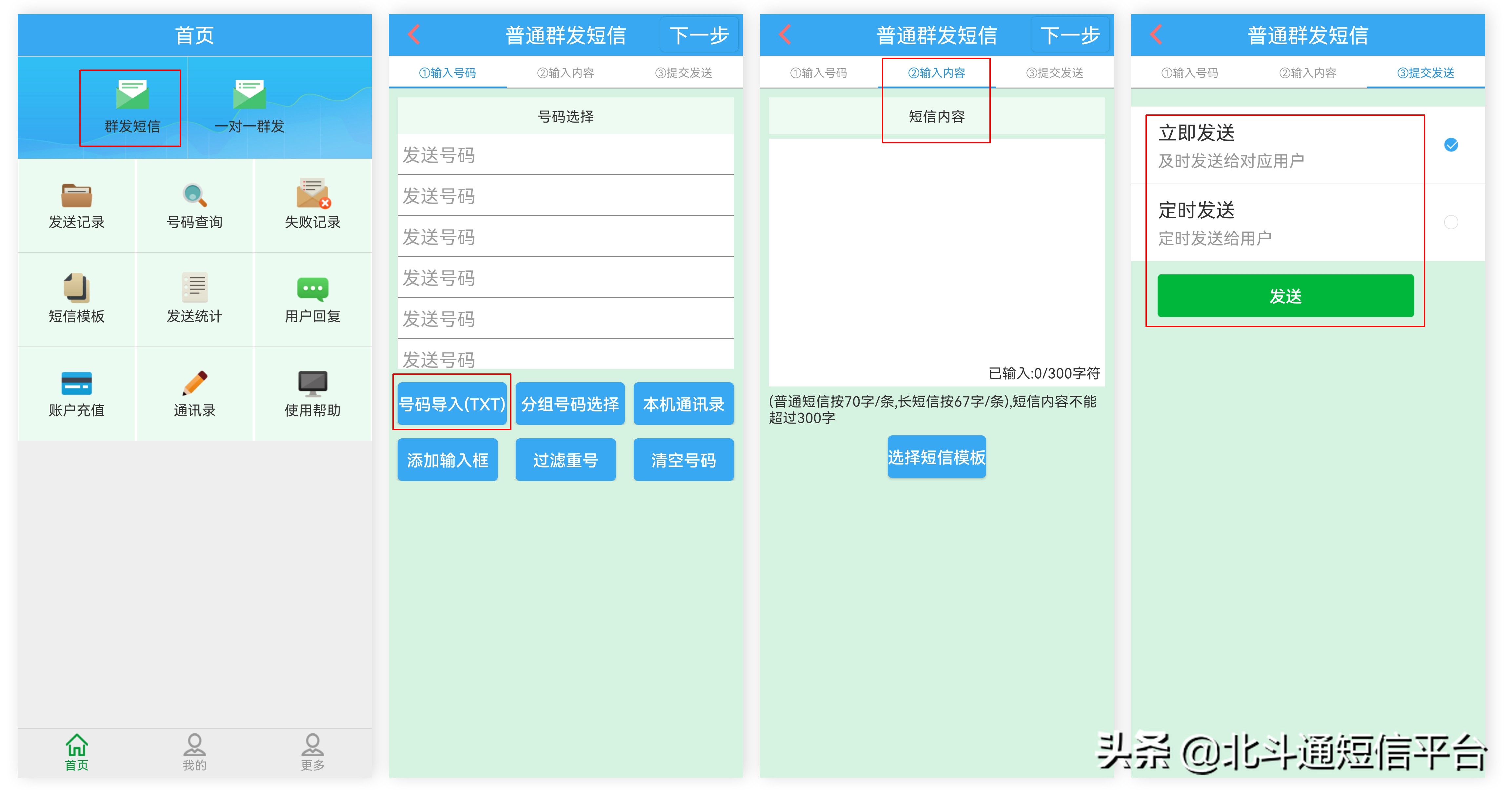 手机群发短信怎么发，教你这样操作简单又快速