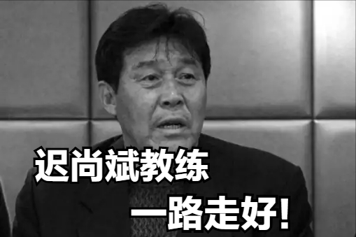 迟尚斌教练突发心梗去世！心梗为什么总是突发？它到底有多可怕？