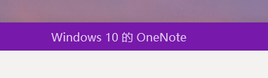 windows11今天突然打不开微软商店，OneNote无法同步？