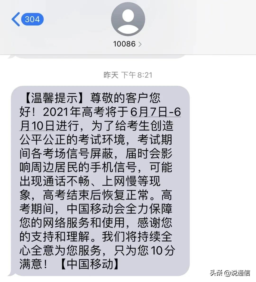 高考中的“信号屏蔽”，你了解多少？