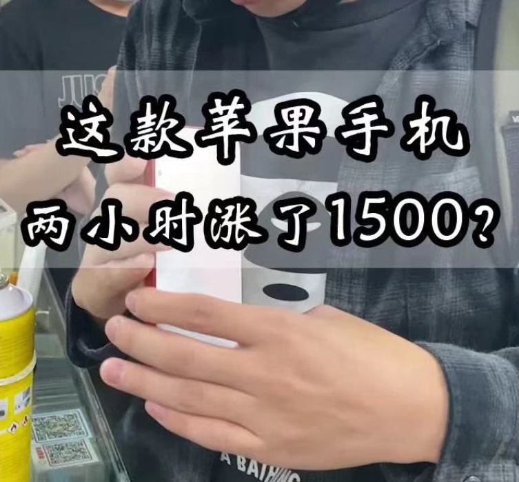 iPhone被宣布"完美破解"，"有锁机"两小时暴涨1500元，水货死灰复燃