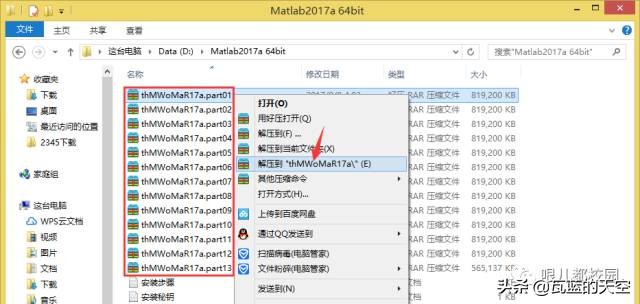 Matlab2017a软件安装包以及安装教程