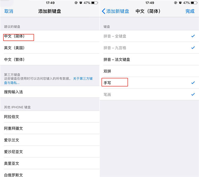 iPhone如何添加输入法？苹果手机怎样添加手写输入？