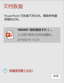 救命！做了一晚的PPT没有保存怎么办？2个方法教你轻松找回