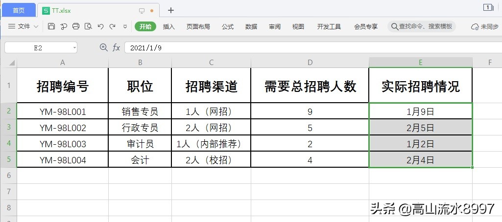 WPS小技巧：表格中输入的分数变成日期格式怎么解决