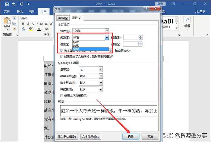 Word字体间距怎么调？这里有三种方法可以帮到你