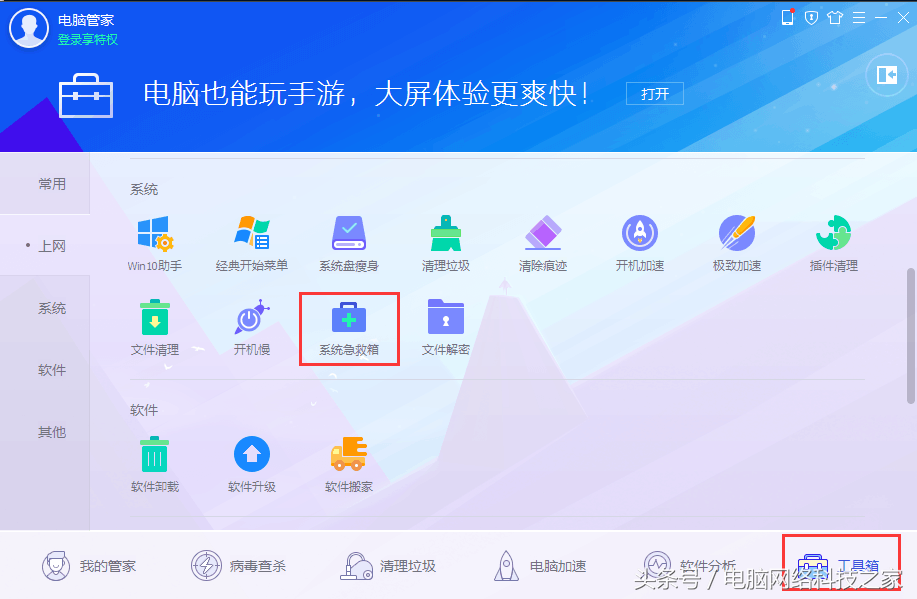 电脑管家也出系统急救箱，杀毒能力不输360!