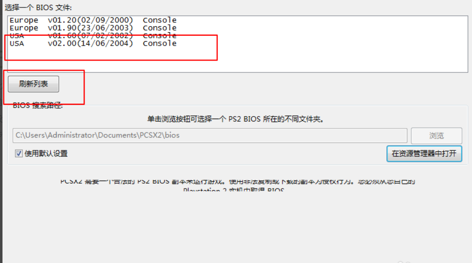 怎么添加pcsx2 bios文件