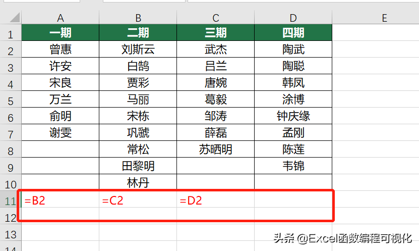 Excel小技巧，傻瓜式多列数据转换成一列