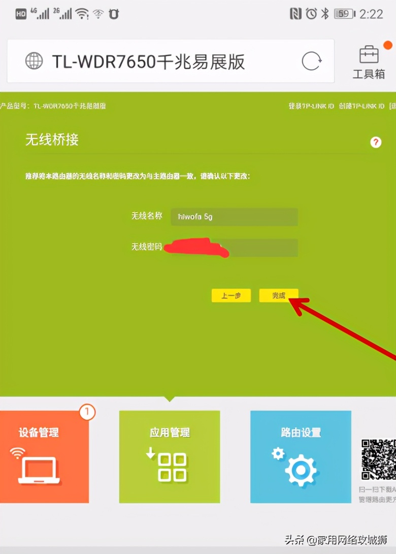 tplink无线路由器无线桥接放大wifi的配置方法