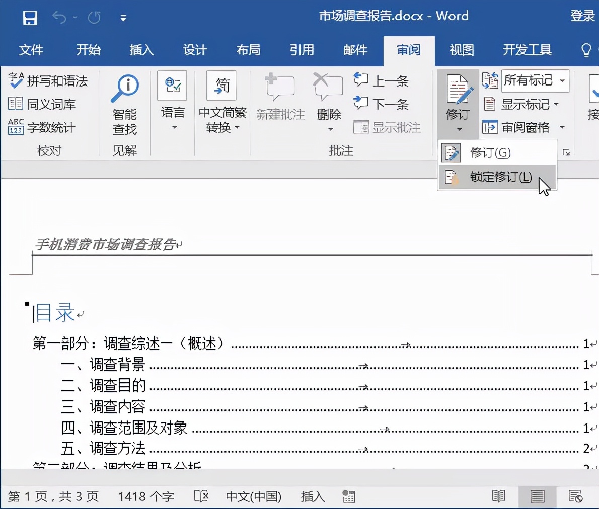 使用Word的批注功能有哪些需要注意的地方？