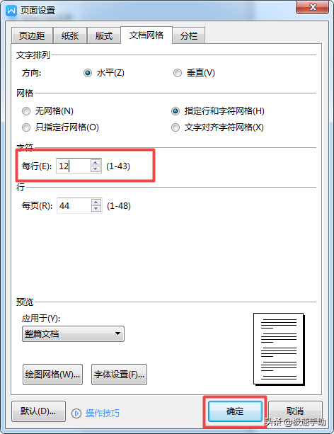 Word文档如何自定义每行的字数？简单几步就能轻松实现