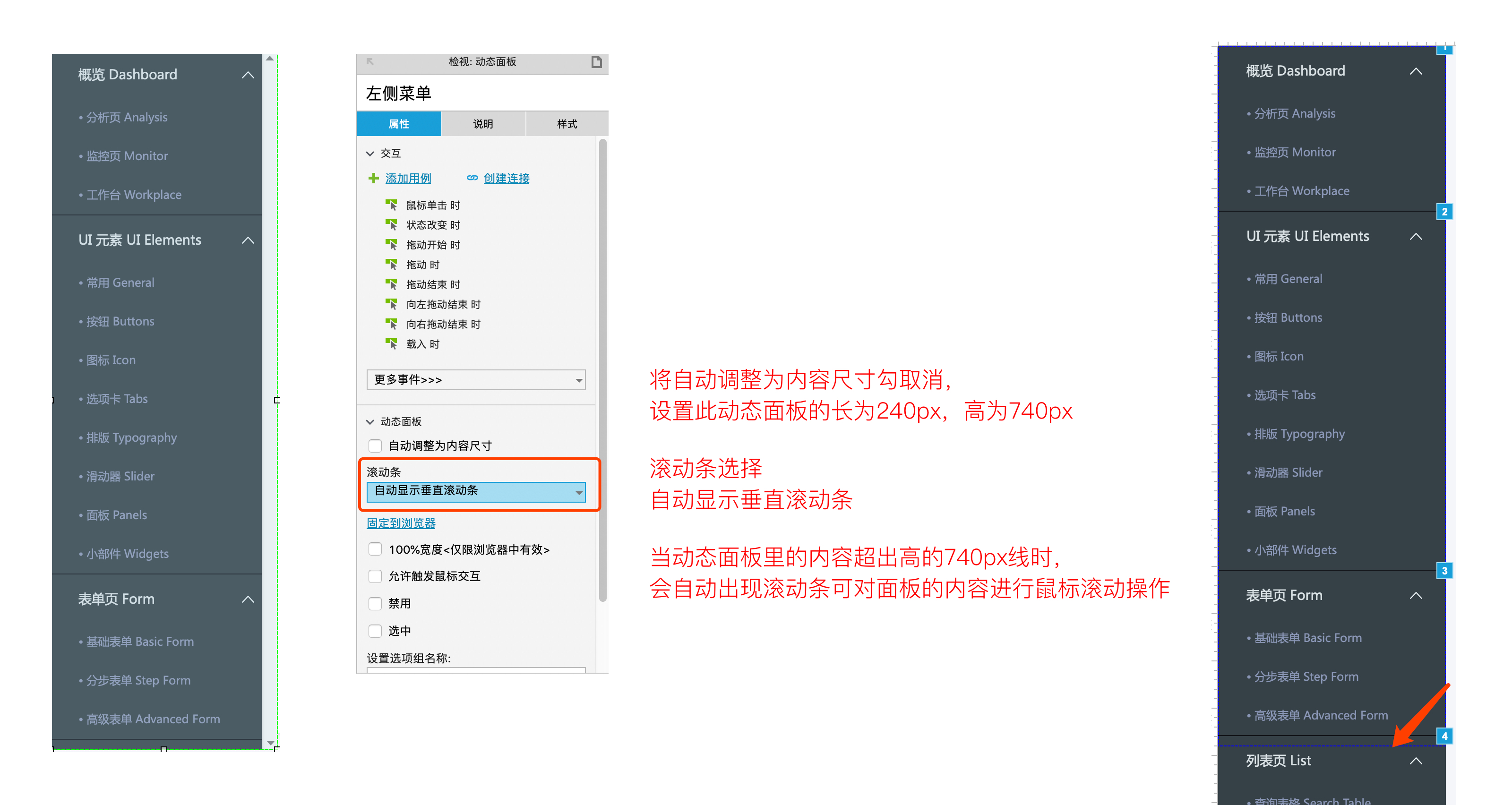 技巧分享：Axure后台组件制作的全过程