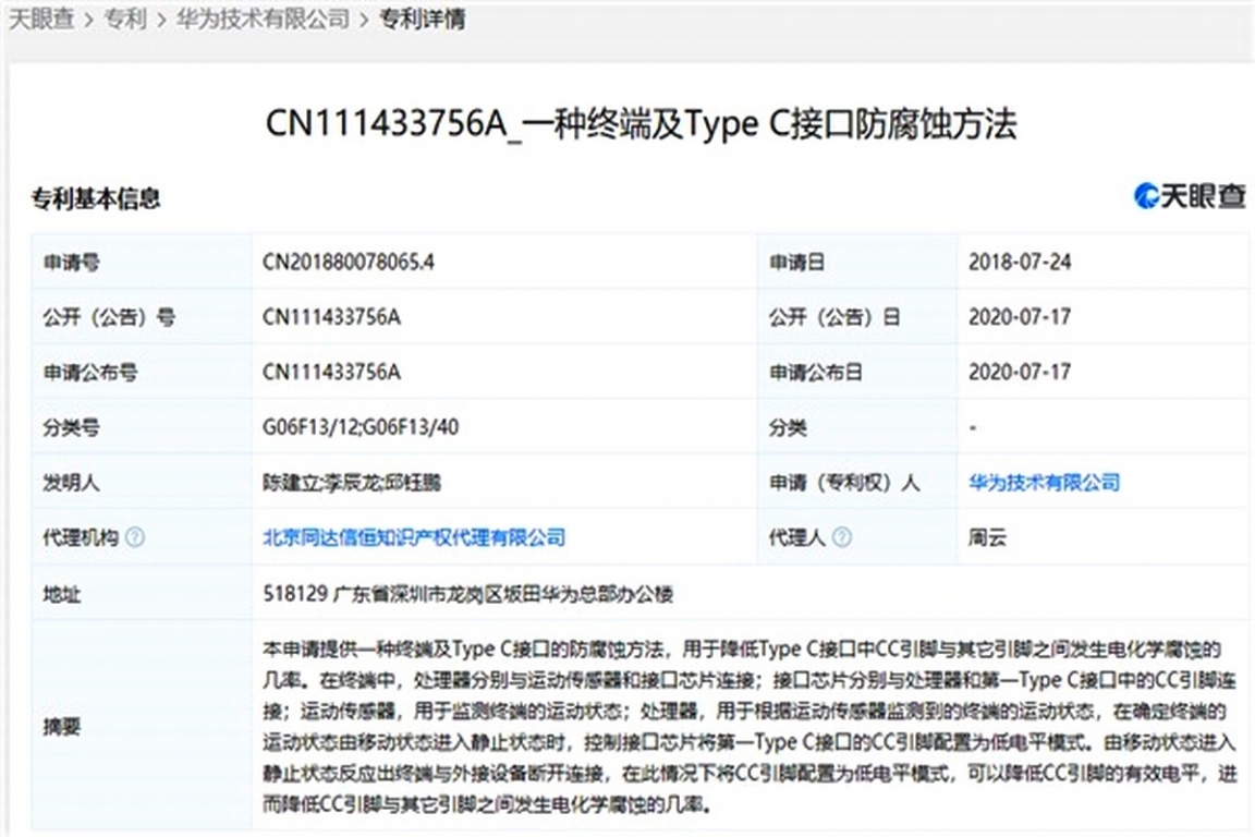 华为Type-C接口专利曝光，让手机更安全更耐用