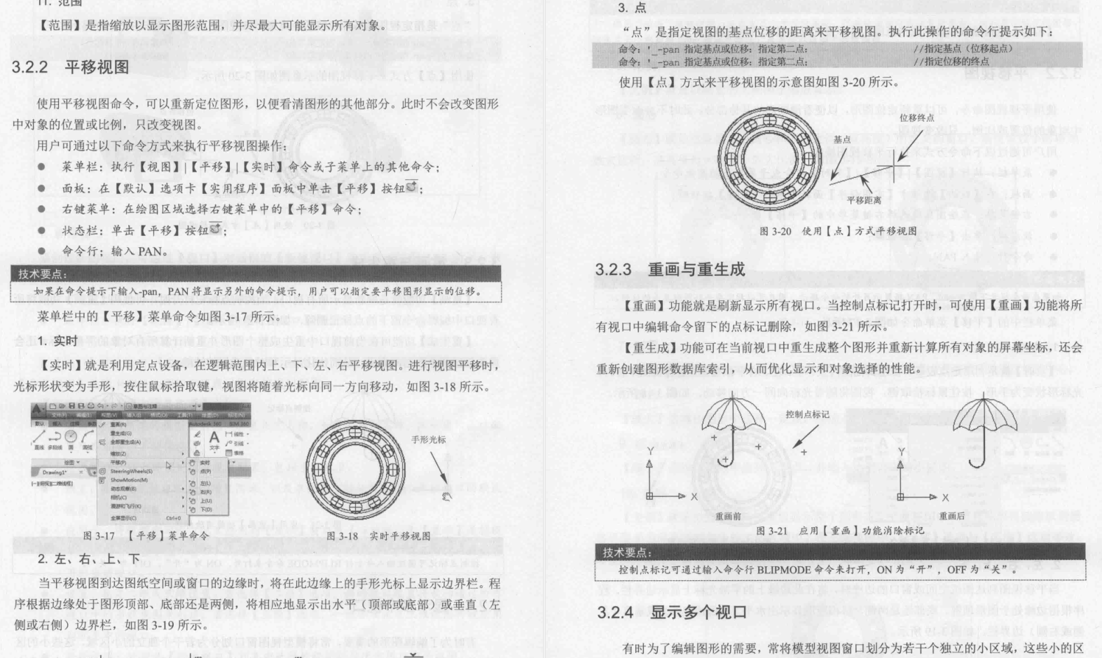 570页AutoCAD 2018中文版完全自学一本通，通俗易懂，实操性极强