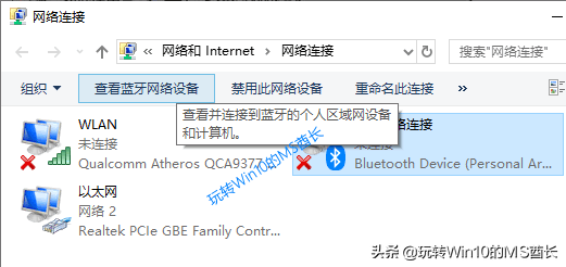 Win10开启蓝牙移动热点共享上网教程